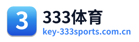 333体育